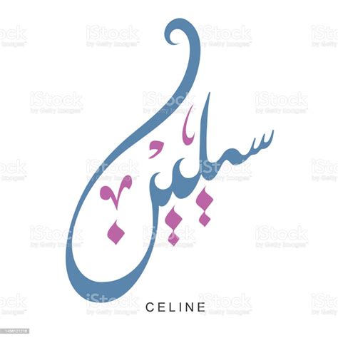 celine name meaning in arabic|origin of Celine name.